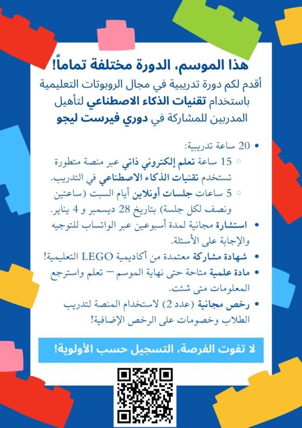 📢✨Your path to excellence in the First Lego League