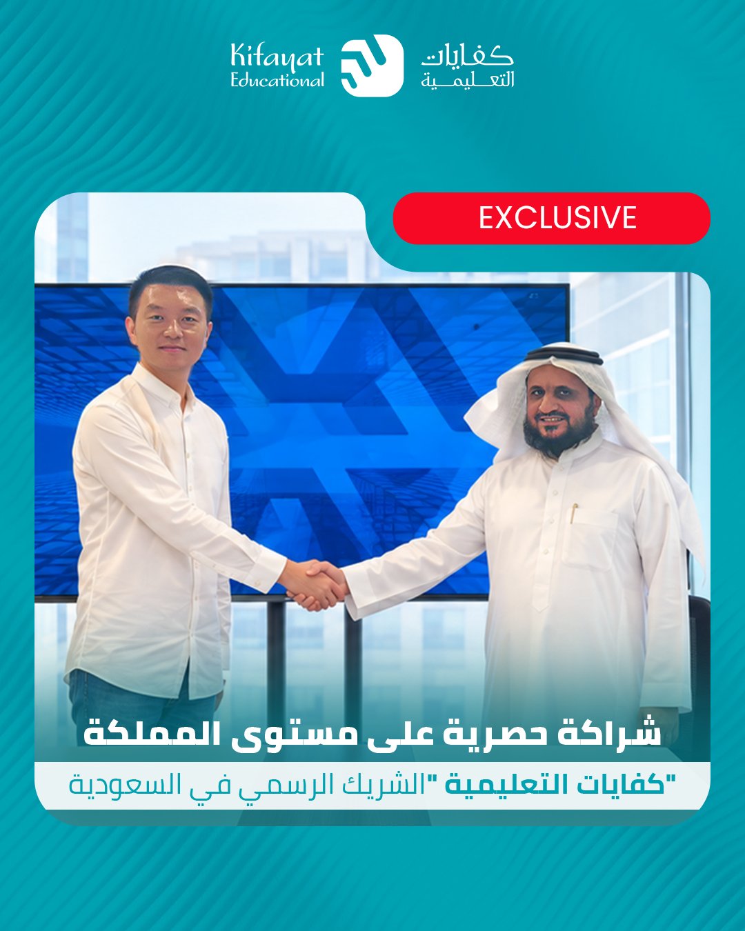 كفايات التعليمية تُوقّع شراكة حصرية لملاعب الدرونز التعليمية في المملكة العربية السعودية